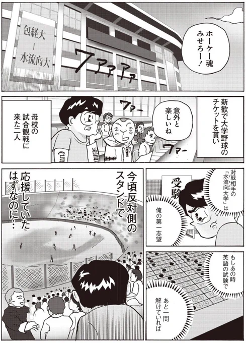 【漫画】いつまでも大学受験を引きずる男 1/2#全員くたばれ大学生 