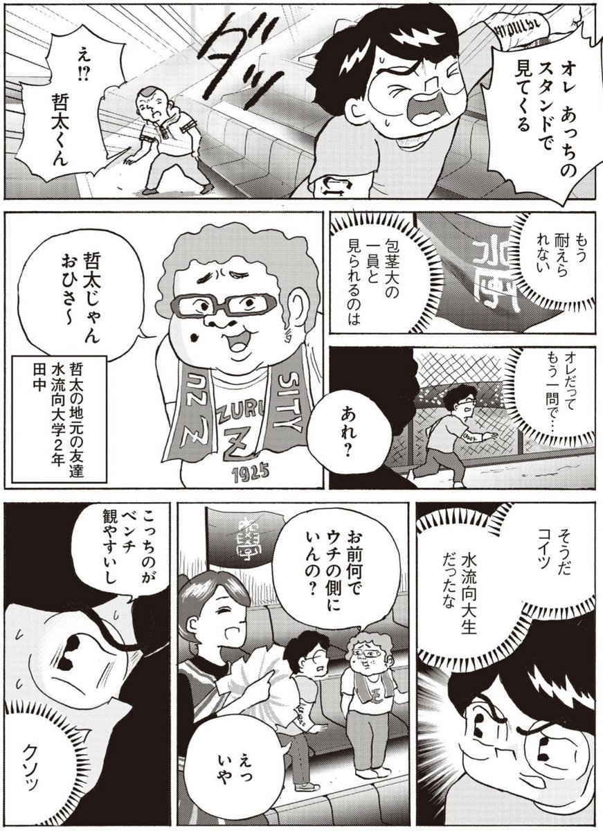 サレンダー橋本 漫画 いつまでも大学受験を引きずる男 1 2 全員くたばれ大学生