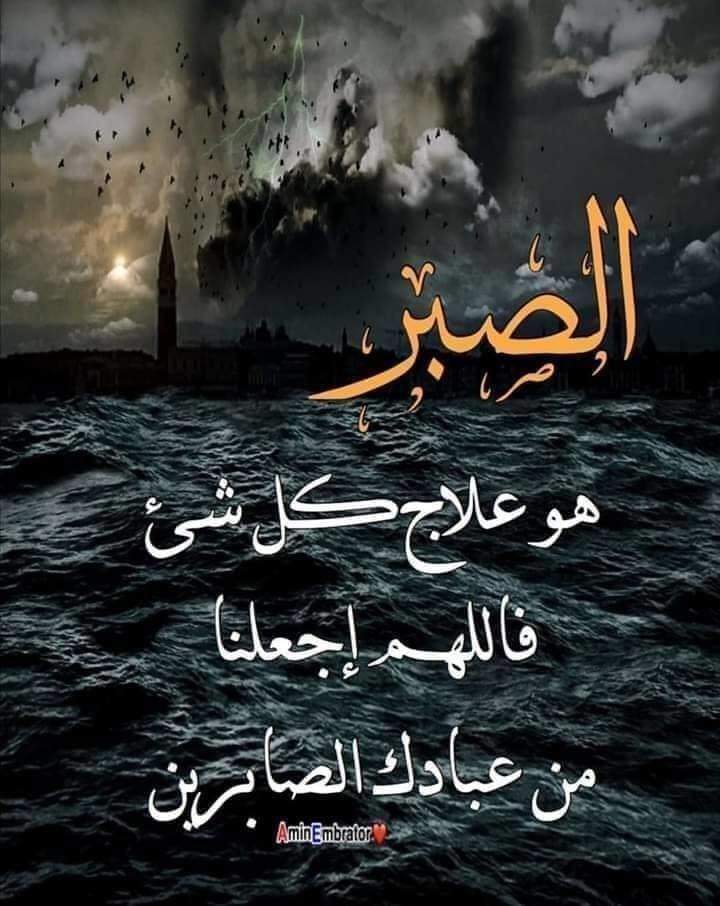 #الصبر