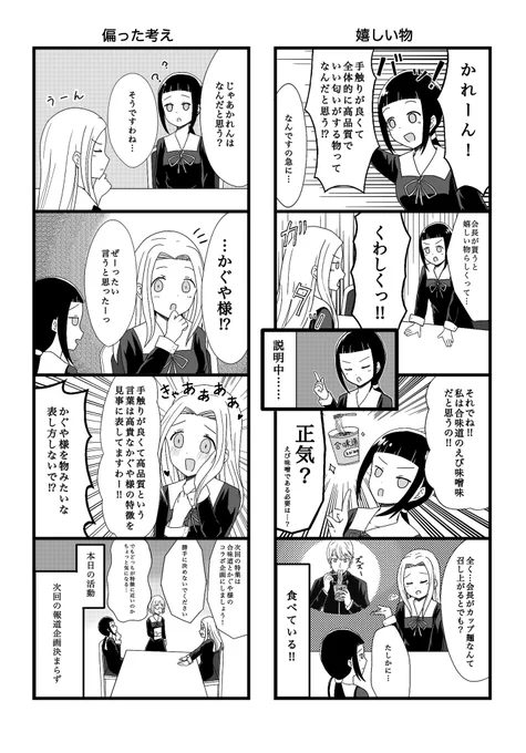 『会長の欲しい物を語りたい』

#かぐや様を語りたい 
#紀かれん 
#巨瀬エリカ 