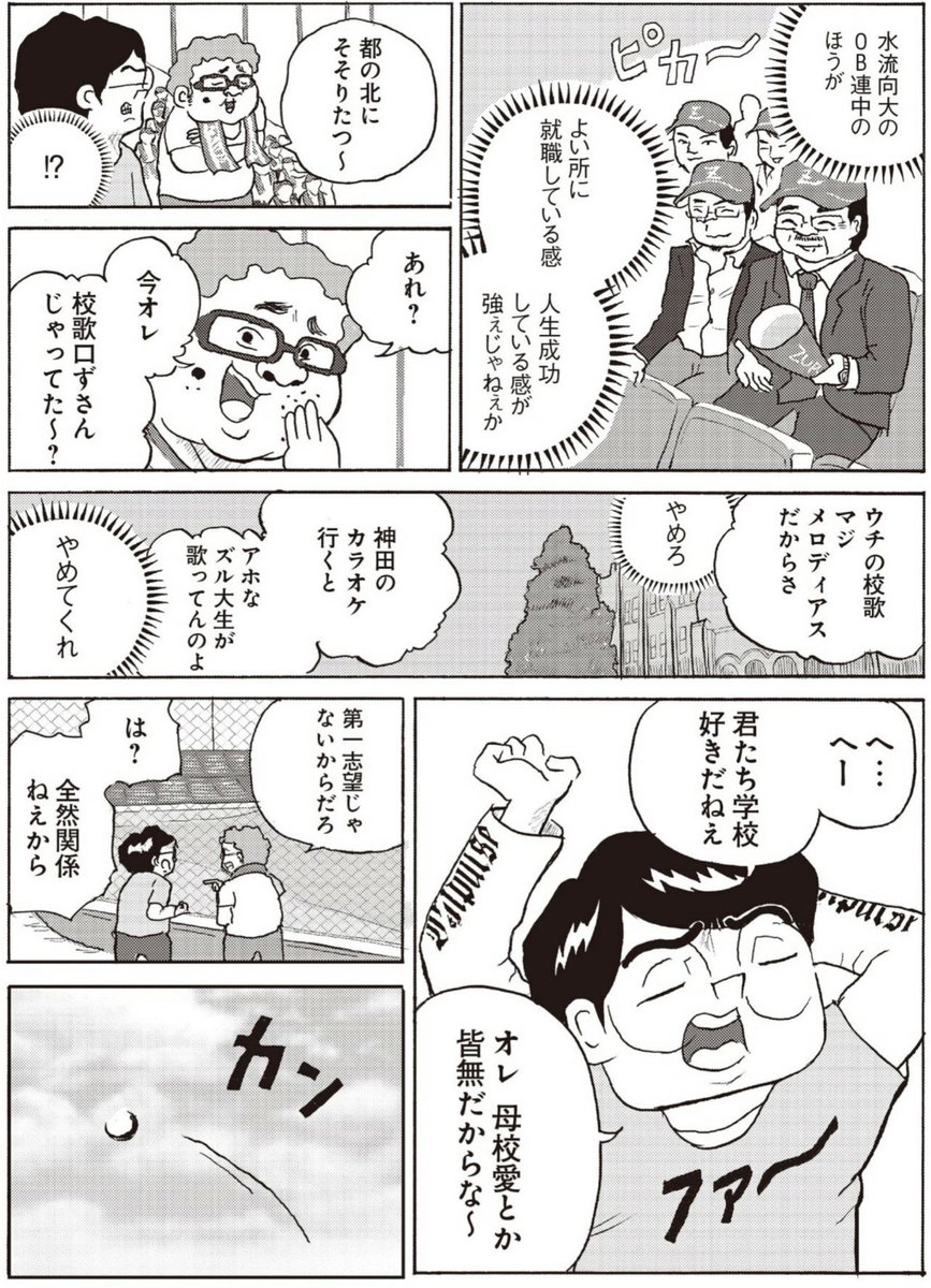 【漫画】いつまでも大学受験を引きずる男 2/2

#全員くたばれ大学生 