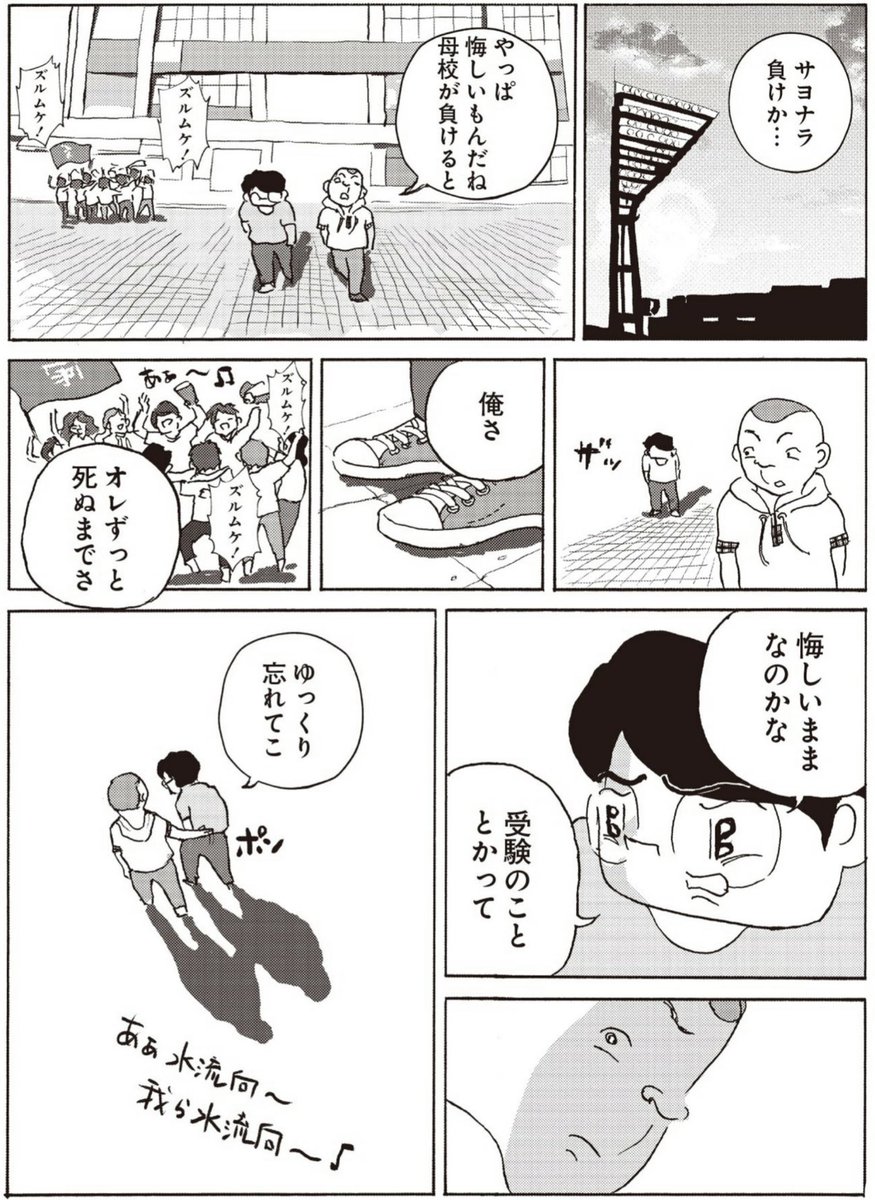 【漫画】いつまでも大学受験を引きずる男 2/2

#全員くたばれ大学生 