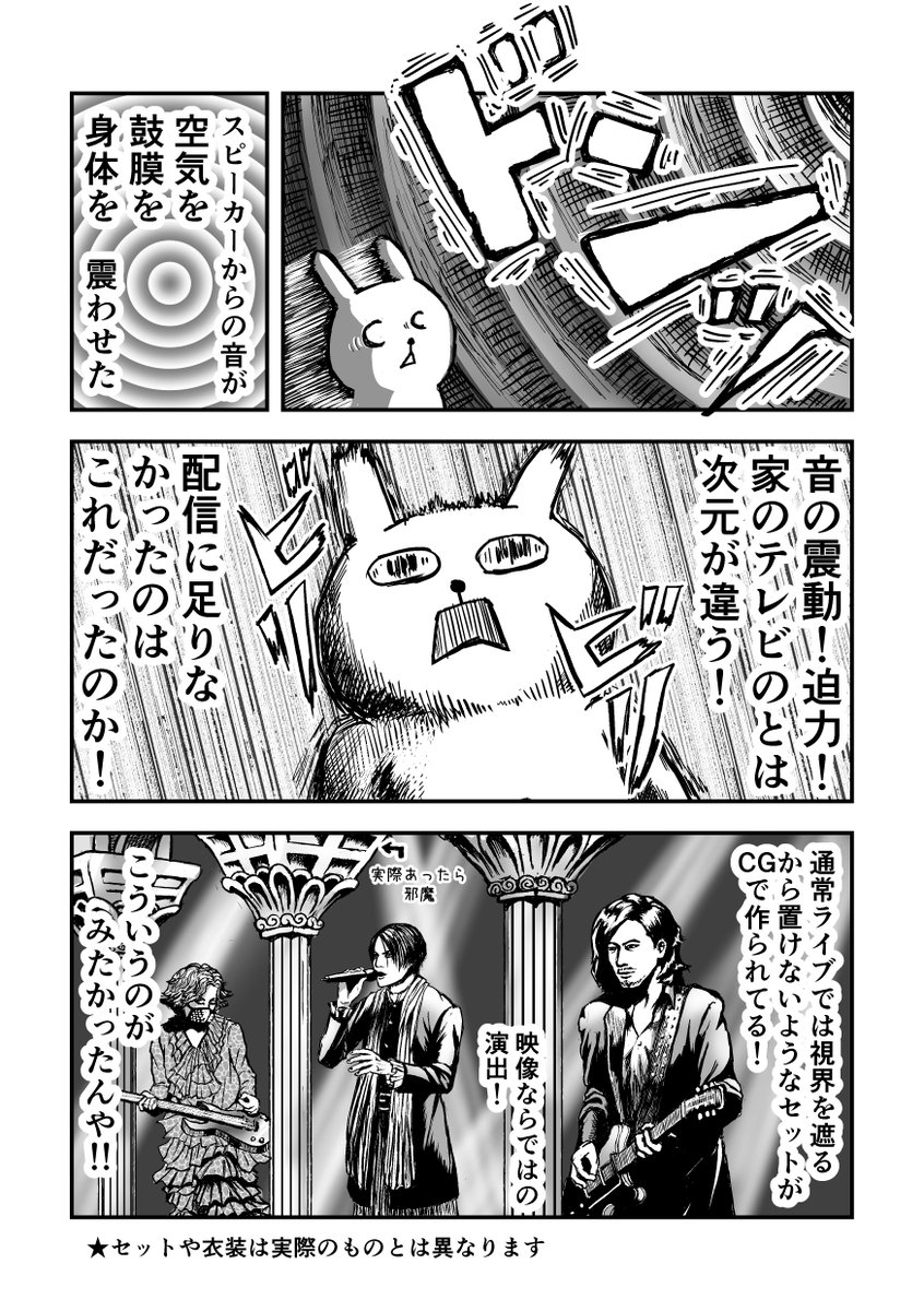 BUCK-TICKのフィルムコンサートに行ったら最高だったので漫画にしました。2/2 