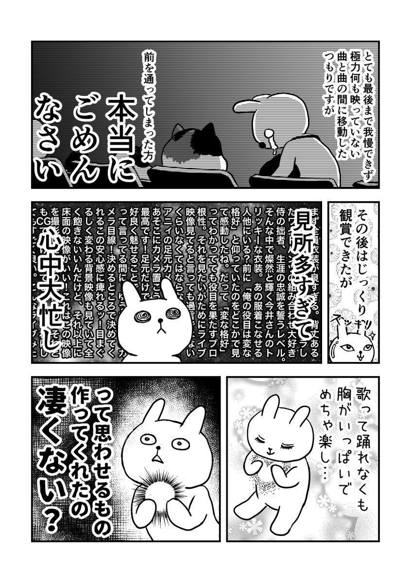 BUCK-TICKのフィルムコンサートに行ったら最高だったので漫画にしました。2/2 