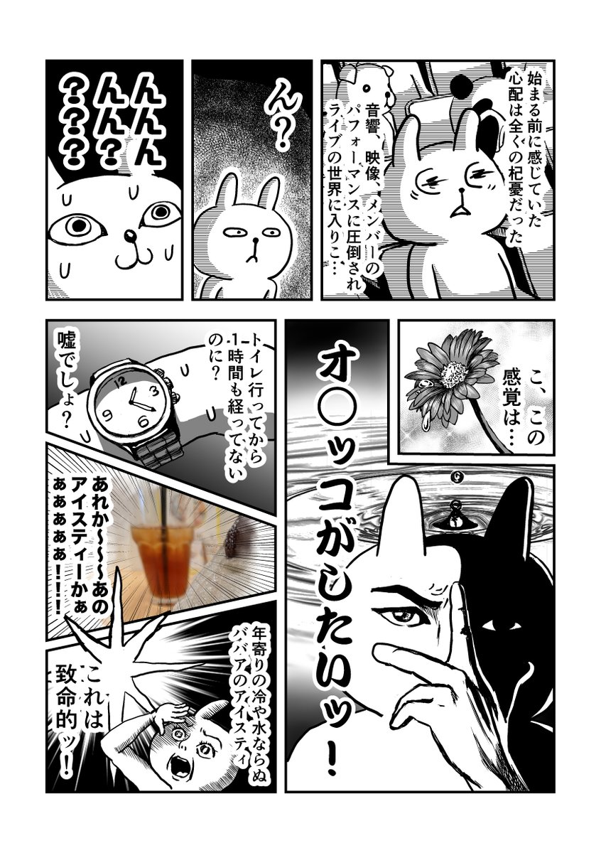 BUCK-TICKのフィルムコンサートに行ったら最高だったので漫画にしました。2/2 