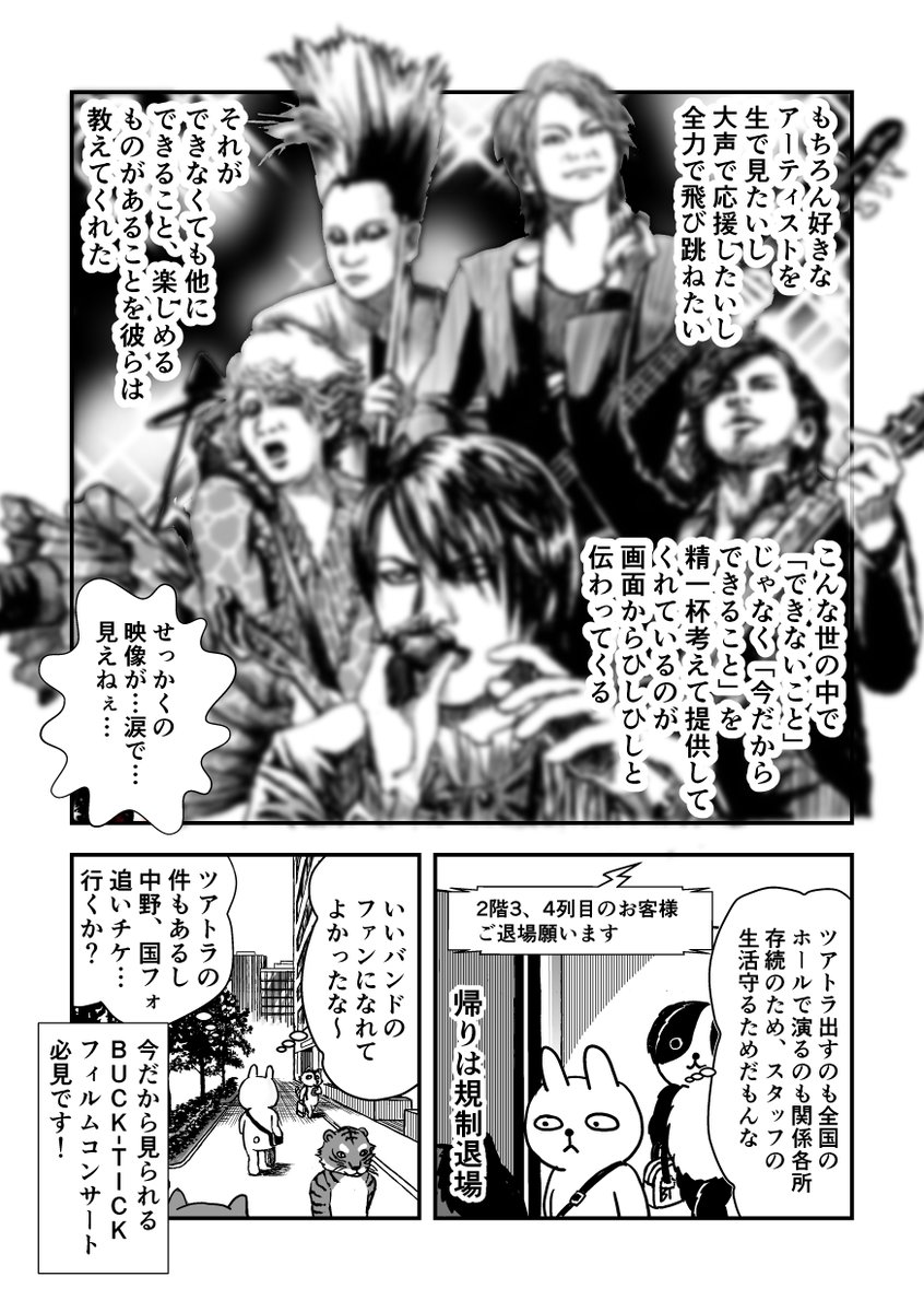 BUCK-TICKのフィルムコンサートに行ったら最高だったので漫画にしました。2/2 