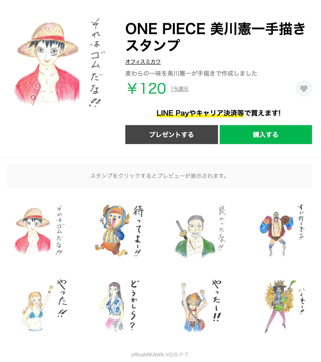 美川憲一さんが手描きした One Piece のlineスタンプ それはゴムだな 使い所が謎すぎると話題に Togetter