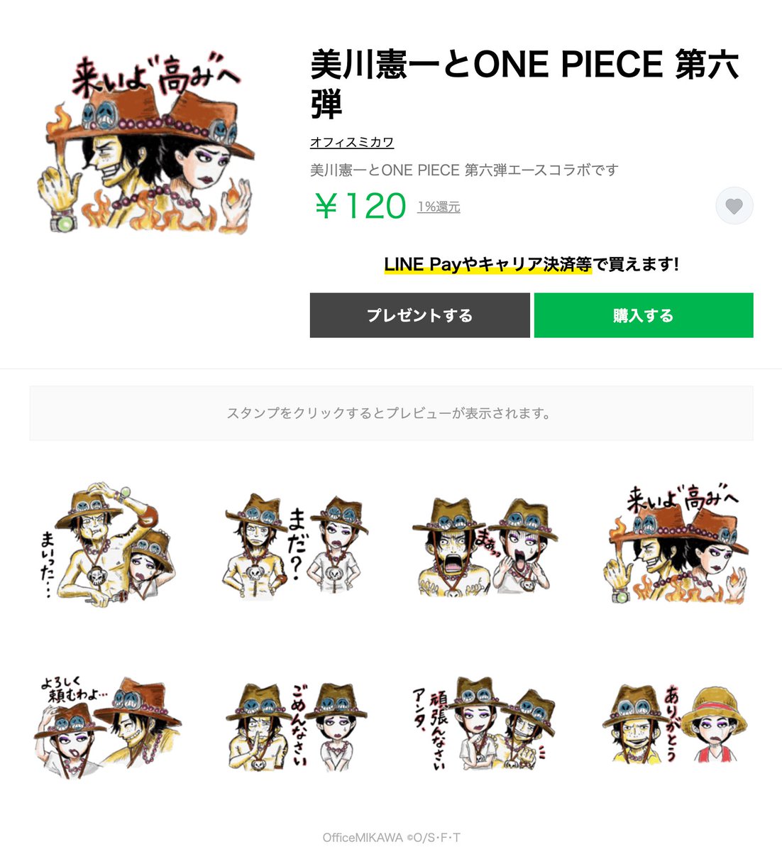 美川憲一さんが手描きした One Piece のlineスタンプ それはゴムだな 使い所が謎すぎると話題に Togetter