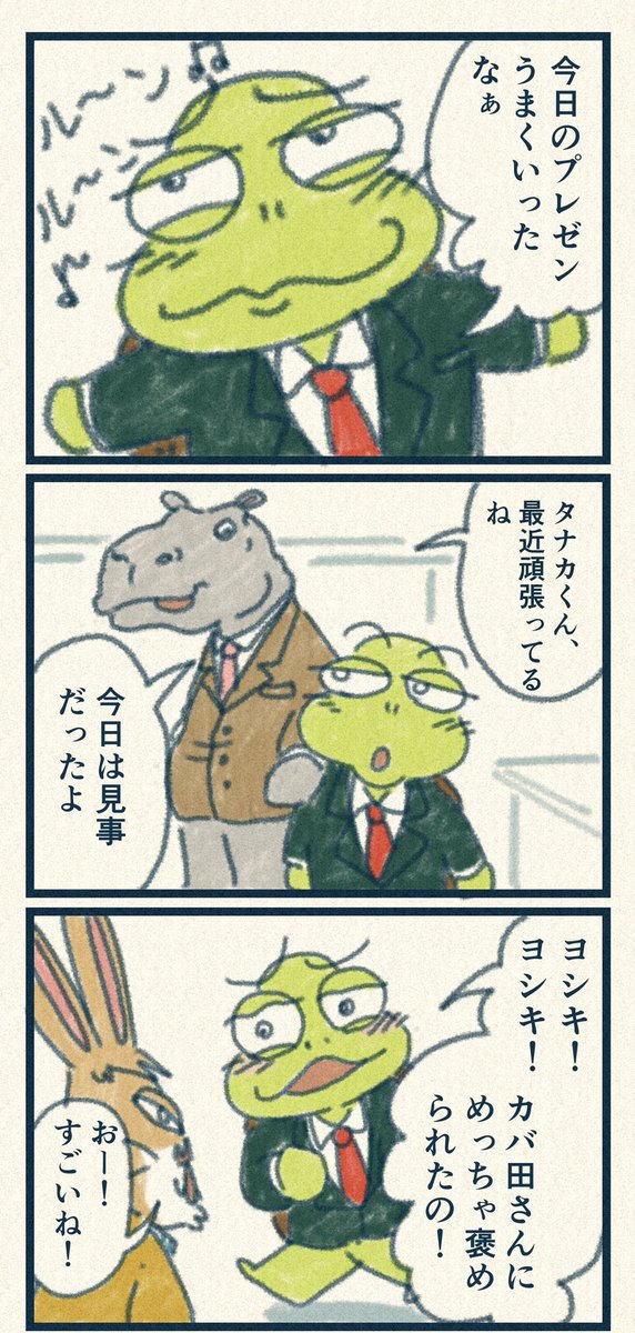 #幸せの重心 17話
今回は【褒めの呪縛】について!
今回カメのタナカは「褒めの呪縛」によって、他人に自分の感情を手渡してしまいます!!

詳しく下のリンクへどうぞ??↓↓ 