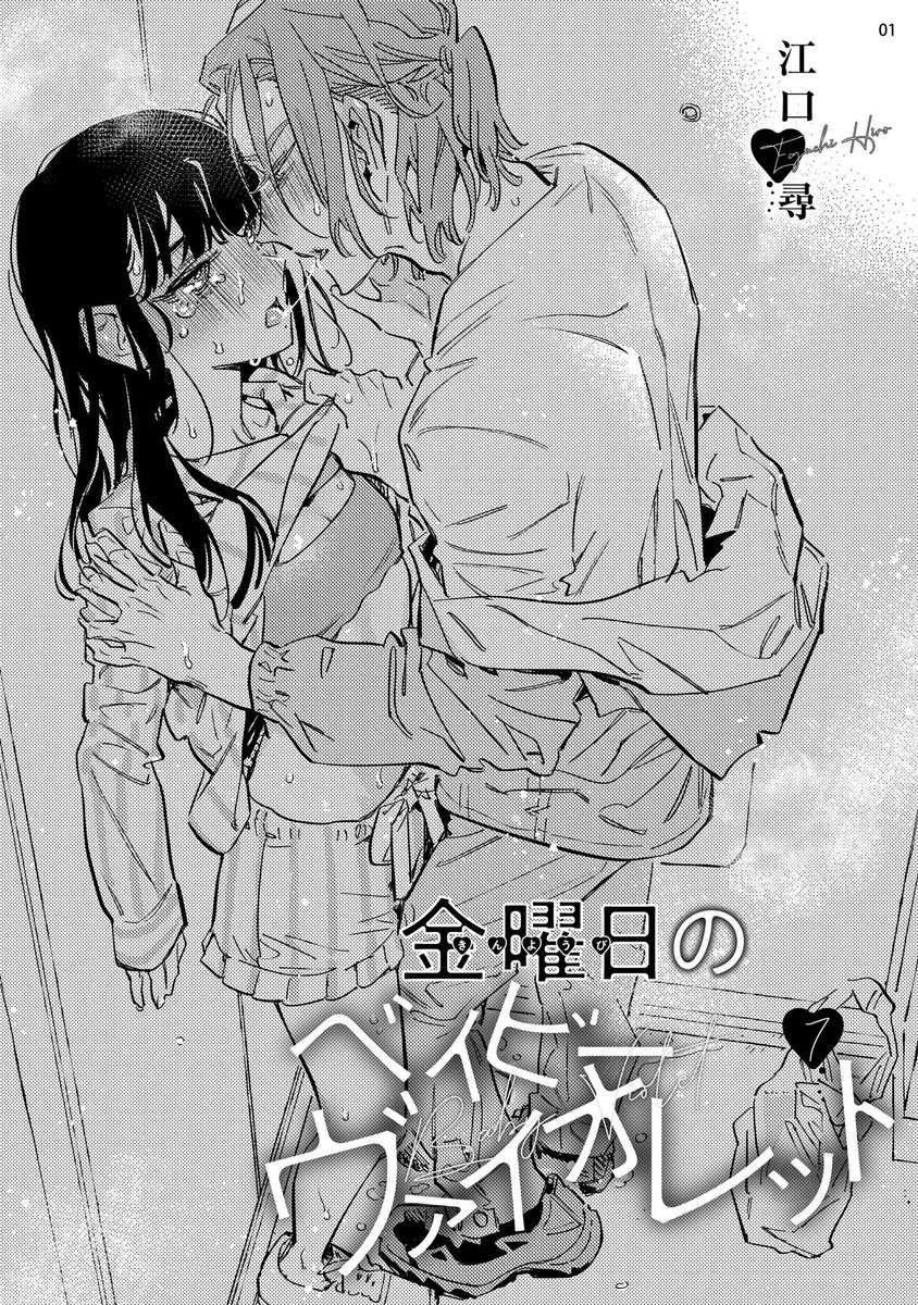 「金曜日のベイビーヴァイオレット」7話
恋愛天国vol.13に掲載&単話配信中です☔️

スマホを外に忘れすみれピンチ!そんな中、村崎は?
そしてついに二人の関係が…!な7話、よろしくお願いします💘
kindle https://t.co/8sFpgGaa65
シーモア https://t.co/syqpd1FYTH
Renta https://t.co/v2oop854VA 