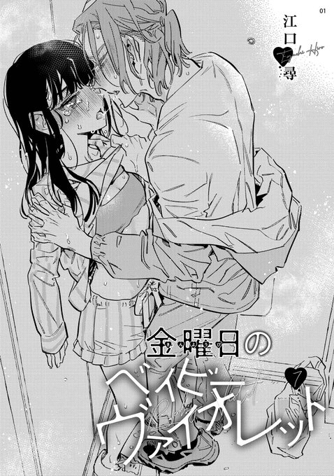 「金曜日のベイビーヴァイオレット」7話
恋愛天国vol.13に掲載&amp;単話配信中です☔️

スマホを外に忘れすみれピンチ!そんな中、村崎は?
そしてついに二人の関係が…!な7話、よろしくお願いします💘
kindle https://t.co/8sFpgGaa65
シーモア https://t.co/syqpd1FYTH
Renta https://t.co/v2oop854VA 