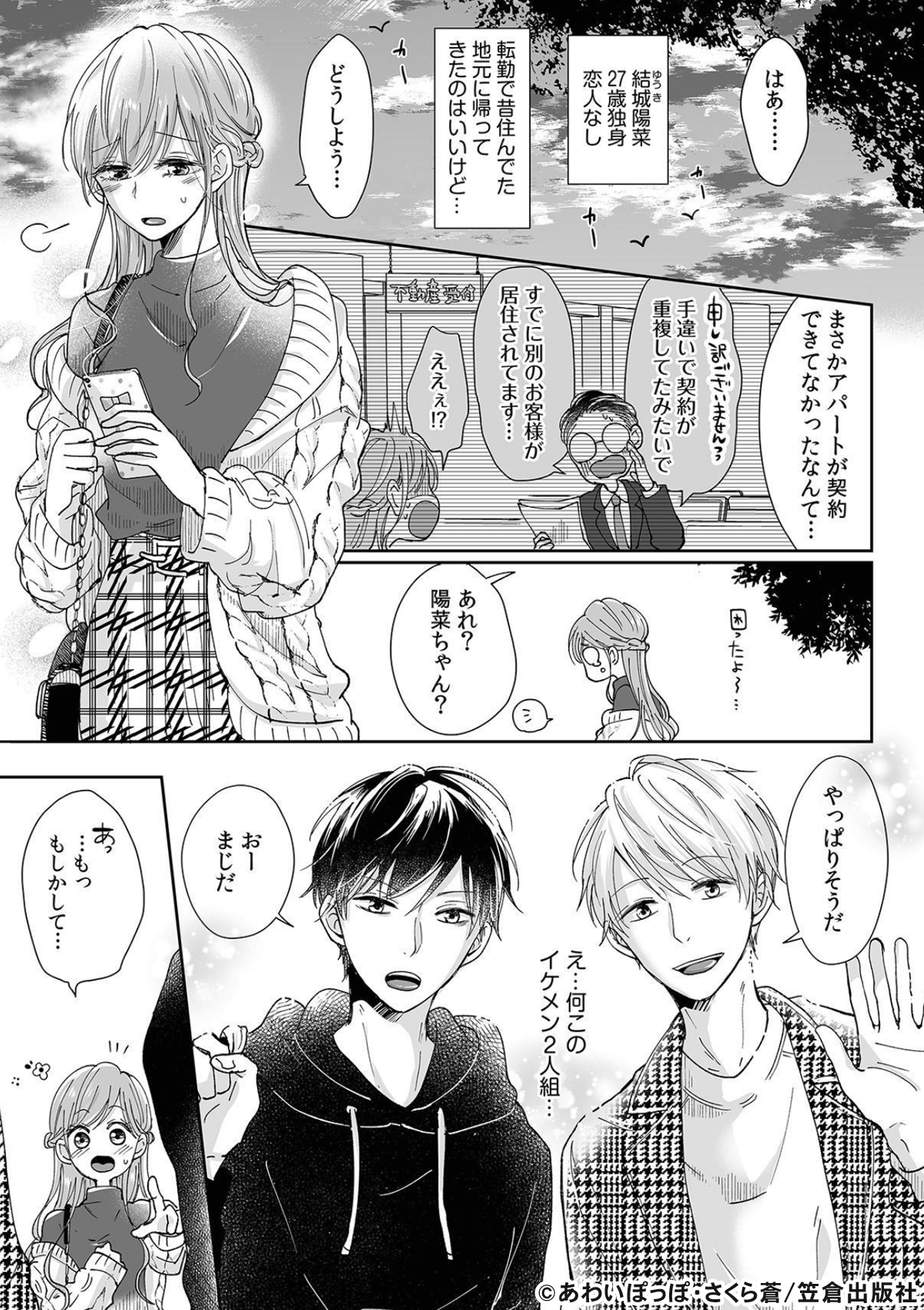 ❤︎帯付❤︎あわいぽっぽ さくら蒼❤︎幼馴染は一卵性の獣 - 女性漫画