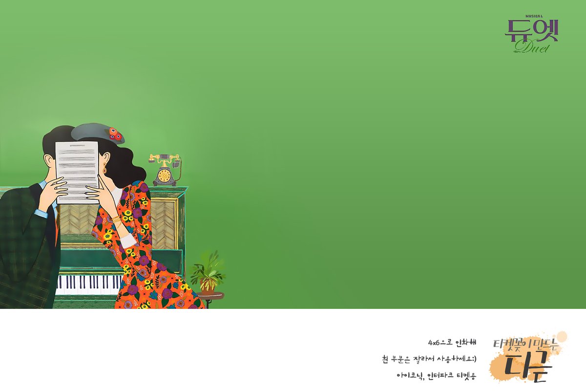 #듀엣 #티켓꽂이

2020 듀엣 티켓꽂이 입니다 :) 
(칼선 없음)