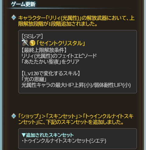 ノエル グラブル クリスマスリリィ解放武器 セイントクリスタル は4凸実装済み