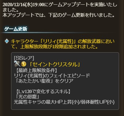 グラブル攻略 Gamewith クリスマスリリィ解放武器 セイントクリスタル 4凸後は第2スキルが恩寵に グラブル T Co Rfrbx4ynhe Twitter