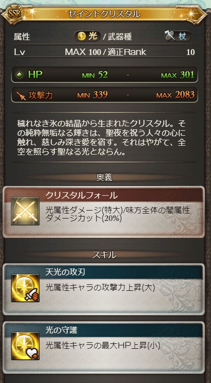 グラブル攻略 Gamewith On Twitter クリスマスリリィ解放武器 セイントクリスタル 4凸後は第2スキルが恩寵に グラブル