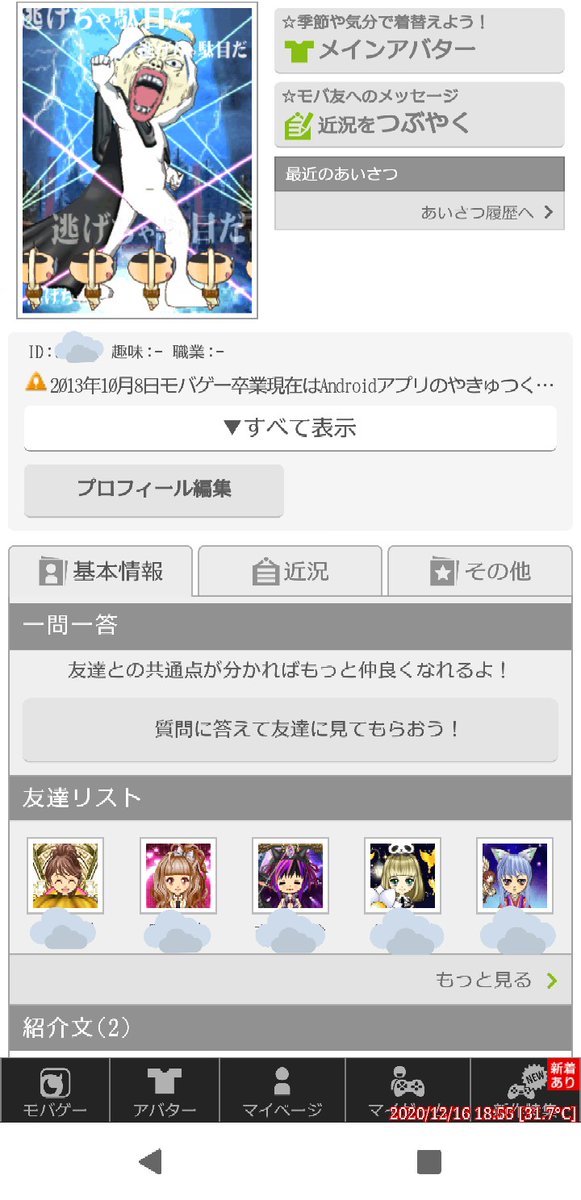 𖤍火星ライダーp 久しぶりにモバゲーを立ち上げてみた 俺は13年にモバゲーを卒業したんだな ガラケーからスマホに変えた頃かな Mobage モバゲー さらばモバゲー