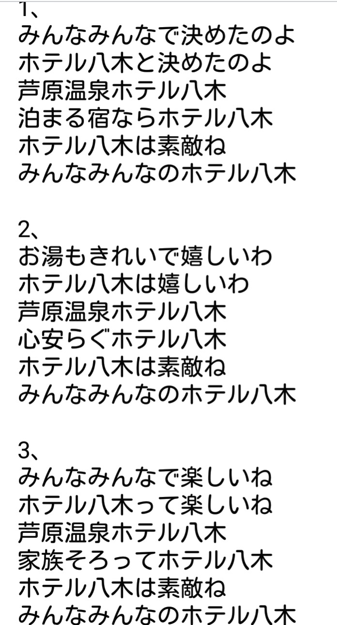 ステイ ホムオ 同じキダタロー作品という事で小山ゆうえんちの歌 松尾ジンギスカンの歌 かに道楽の歌のメロディーで歌えば何とか 歌詞とメロディーがハマる 違う作者だが八木山ベニーランドの歌のメロディーで歌っても何とか歌詞とメロディーがハマる ステイ ホムオ 同じキダタロー作品という事で小山ゆうえんちの歌 松尾ジンギスカンの歌 かに道楽の歌のメロディーで歌えば何とか 歌詞とメロディーがハマる 違う作者だが八木山ベニーランドの歌のメロディーで歌っても何とか歌詞とメロディーがハマる