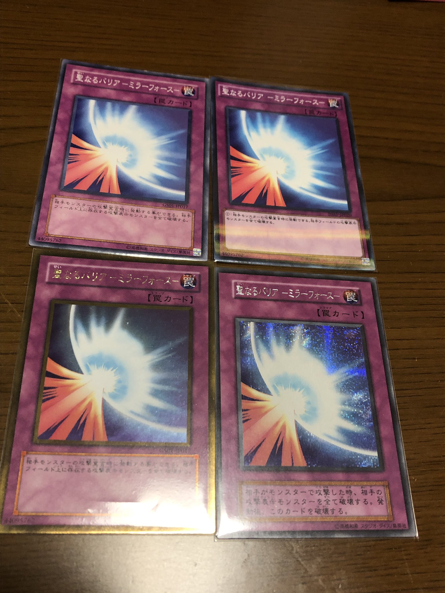 Aotan メロン神 色々なレアリティのミラーフォース追加購入 中でも完美品に限りなく近いスタジオダイス版シクが手に入ってテンション爆上がりで御座います 遊戯王 聖なるバリアミラーフォース スタジオダイス 初期 T Co