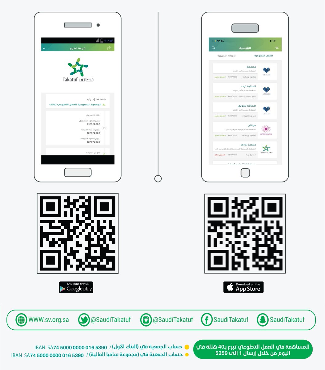 SaudiTakatuf's tweet photo. الآن فرصة تطوعية تابعة لدى الجمعية السعودية للمحافظة على التراث،بمسمى (مترجم) للجنسين في #الرياض للتسجيل من خلال الموقع الالكتروني عبر  https://t.co/njoojxvIgB و من خلال ⁧#تطبيق_تكاتف⁩ عبر نسخ الباركود . https://t.co/Y9E8BPbAyz