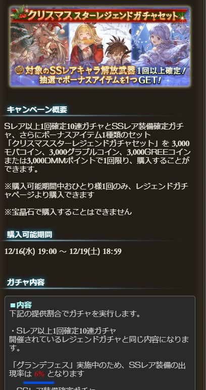 グラブル攻略 Gamewith 今回のスタレはフェス開催中のため 最初の10連部分はssr出現率が6 天井交換までの回数もカウント対象です 2枚目は無料10連 スタレ 10連 Ssr確定1回 を回した後の画像 グラブル