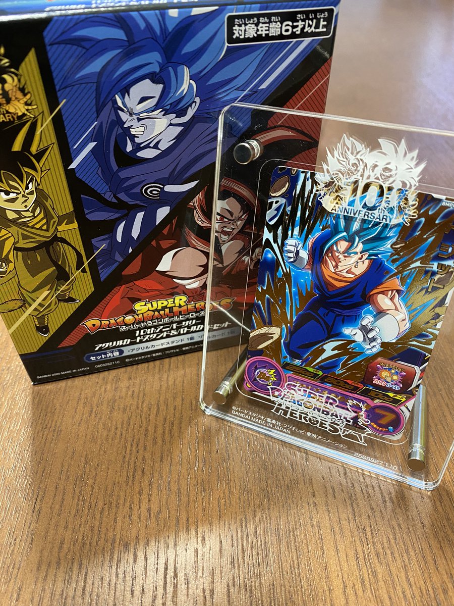 ドラゴンボールヒーローズ10周年記念　希少アクリルスタンド　　限定品　入手困難