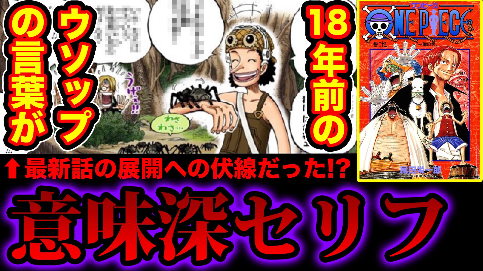 John Nyago Staff ワンピース998話考察 18年前のウソップのセリフは最新話の展開の伏線 フーズフーの正体は ワンピース最新話考察 T Co Ffghpex7hy Youtubeさんから Onepiece考察 ワンピース考察 Youtube モンスターズジョン