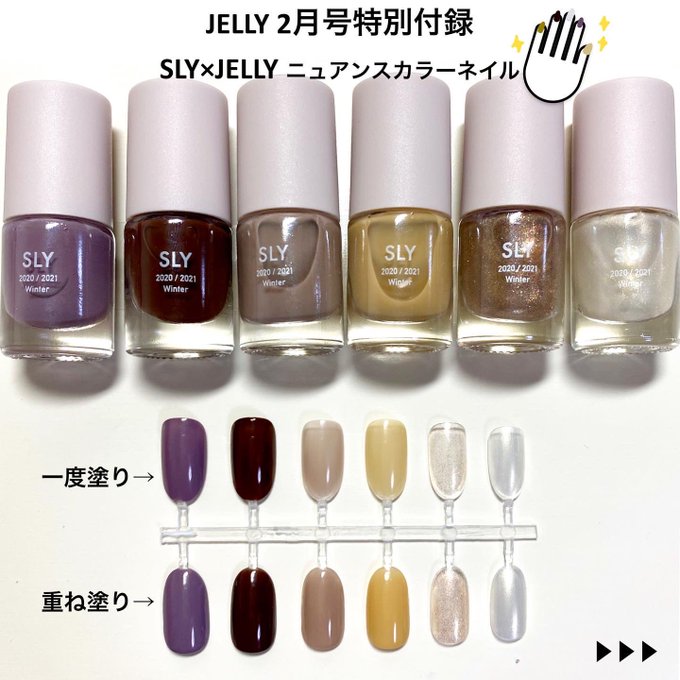 Jelly ジェリー 21年 02月号 付録 Sly マスクストラップ2本 ネイルカラー6色セット ブランドコラボ付録の詳細画像