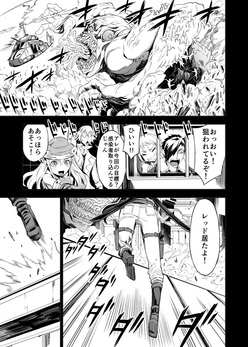 ゾンビだらけの絶望世界で超人ヒーロー達が無双する話 6/8 