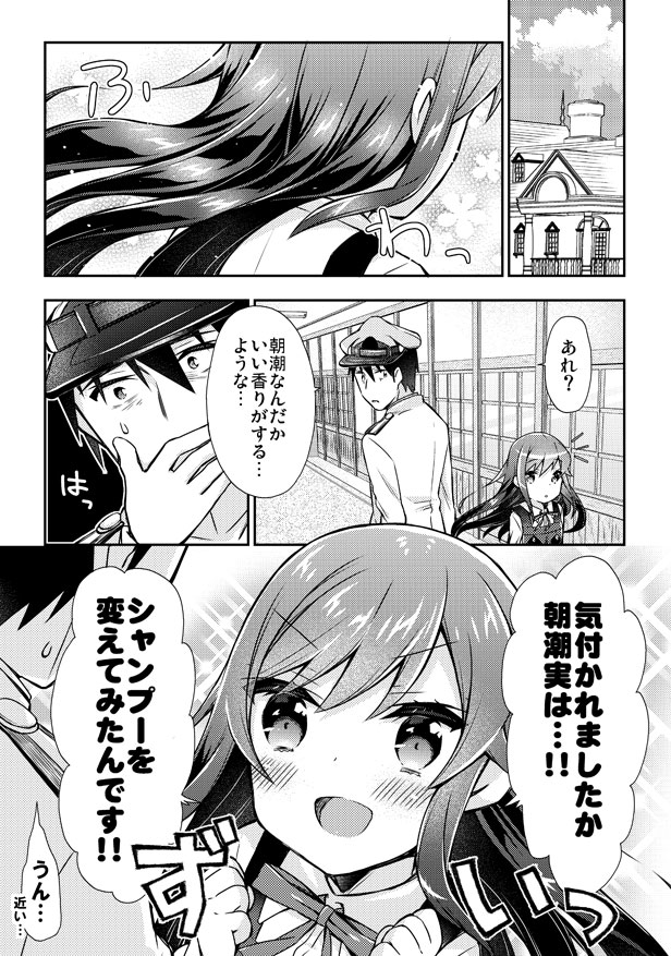 朝潮ちゃんの新しいのを嗅ぎたい艦これ漫画。朝潮ちゃんの進水日なので再掲。 #朝潮進水日 