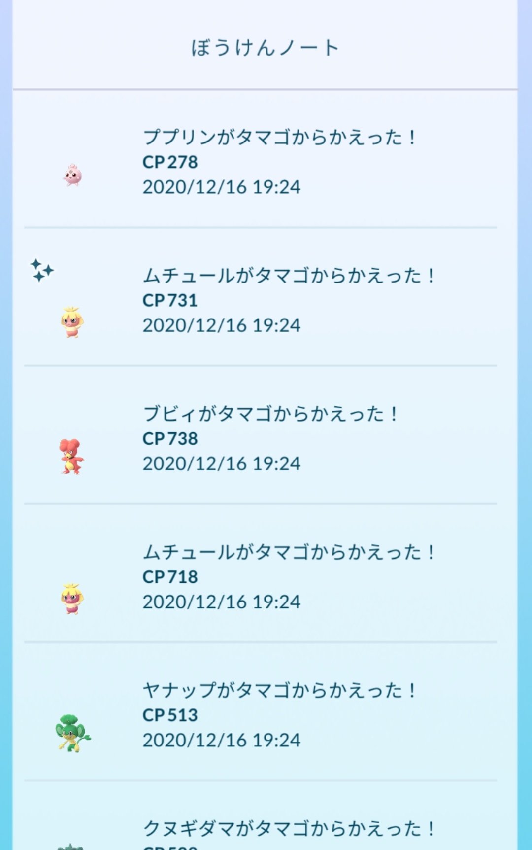 ポケモンgo Raichu744 5kmタマゴからfdf96 の色違いムチュールが出た ルージュラにして育成するべきか ポケモンgo 色違い T Co Aold7p5c4i Twitter