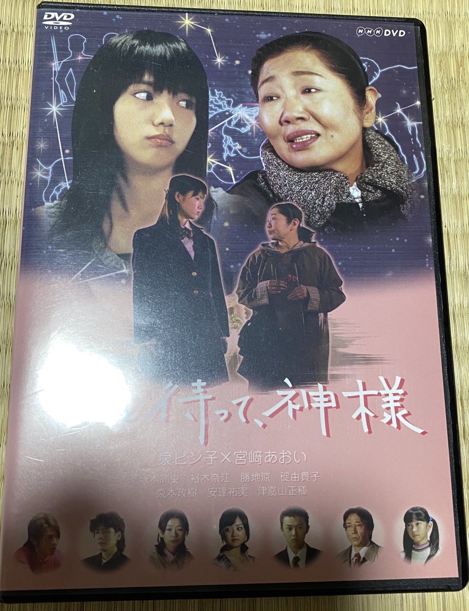 ちょっと待って神様