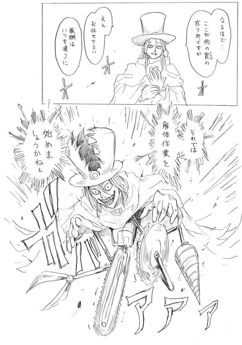 トラップ・マスター 
