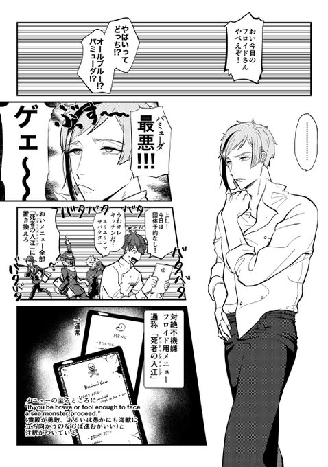 フロイドくんのいるキッチン 