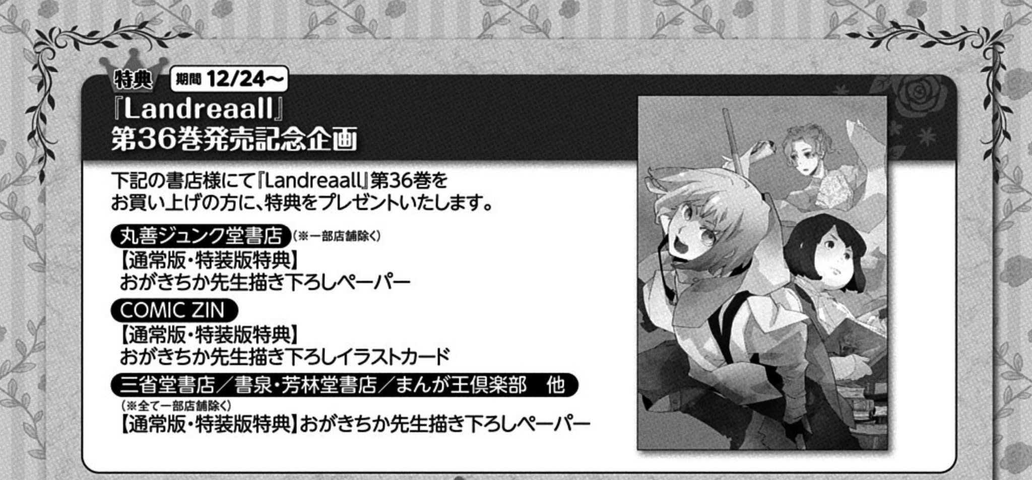 ゼロサム編集部 書影公開 Landreaall ランドリオール 著 おがきちか 第36巻特装版 通常版12月24日 木 発売 通常版はイオン ディア トリクシー 特装版はdx フィル ルーディーがカバーを飾り ゼロサム編集部 書影公開 Landreaall ランドリオール 著 おがきちか 第36巻特装版 通常版12月24日 木 発売 通常版はイオン ディア トリクシー 特装版はdx フィル ルーディーがカバーを飾り