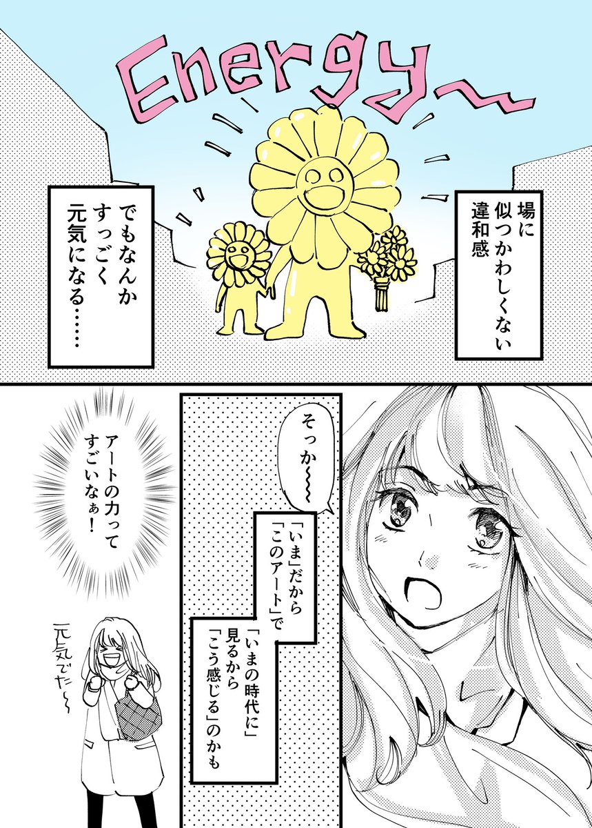 アートの力に圧倒された日の話。

#漫画が読めるハッシュタグ 
#お花親子 #村上隆  #六本木ヒルズ 