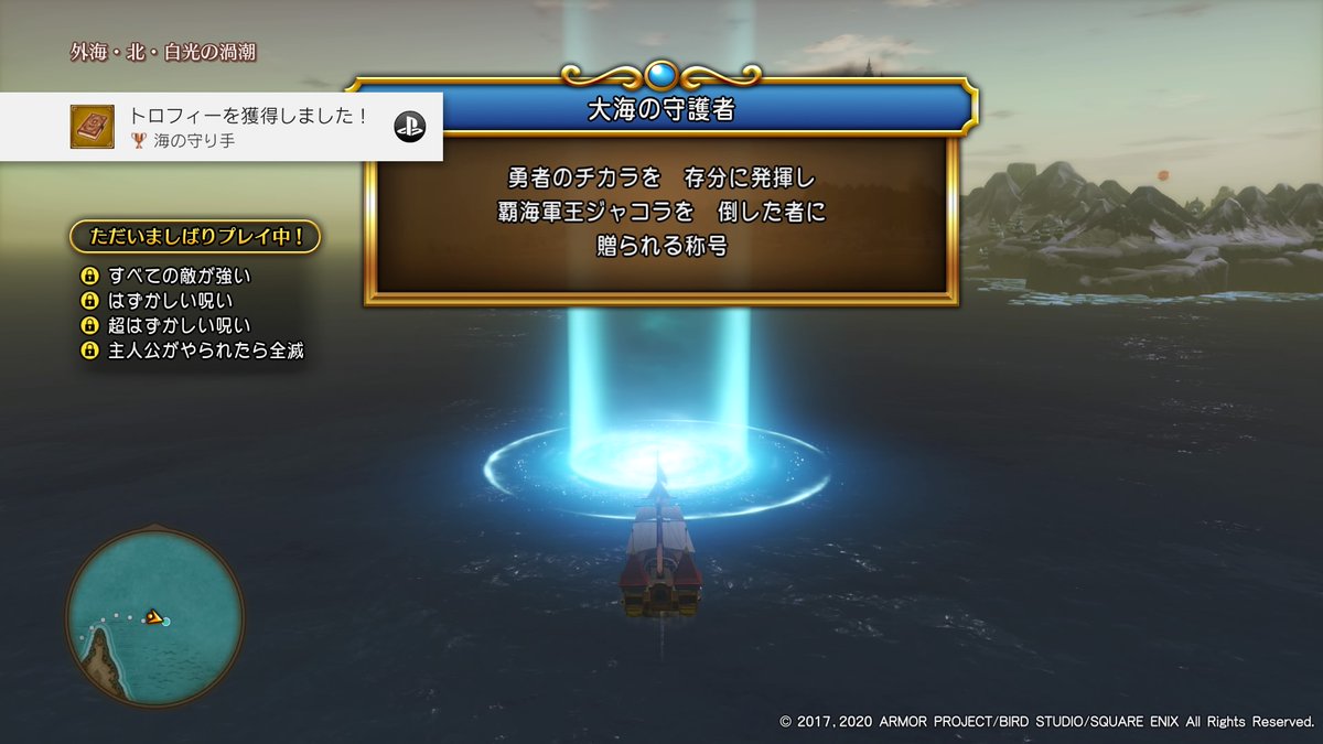 最速 ドラゴンクエスト11s Ps4 トロフィー