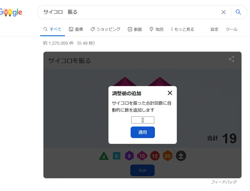 サイコロが必要だけど手元にないときに便利かも！Google検索でこんな機能を使えること、知ってた？
