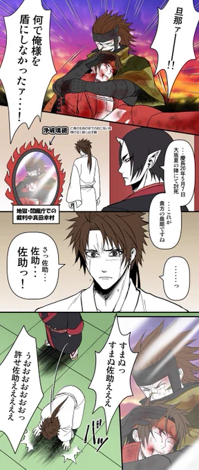 【鬼灯の冷徹×戦国BASARA】再掲2年前ぐらいに描いてたBSR幸村と鬼灯様・・・今主が鬼灯様となる大千鳥十文字槍が見たらどう思うだろうww元主の赤に従者の迷彩で形成されている大千鳥十文字槍、ホンマ尊い!! 