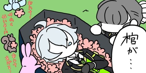 ⚔️安らかなる眠り?

うちの子監督生⚠️

#twstプラス 
