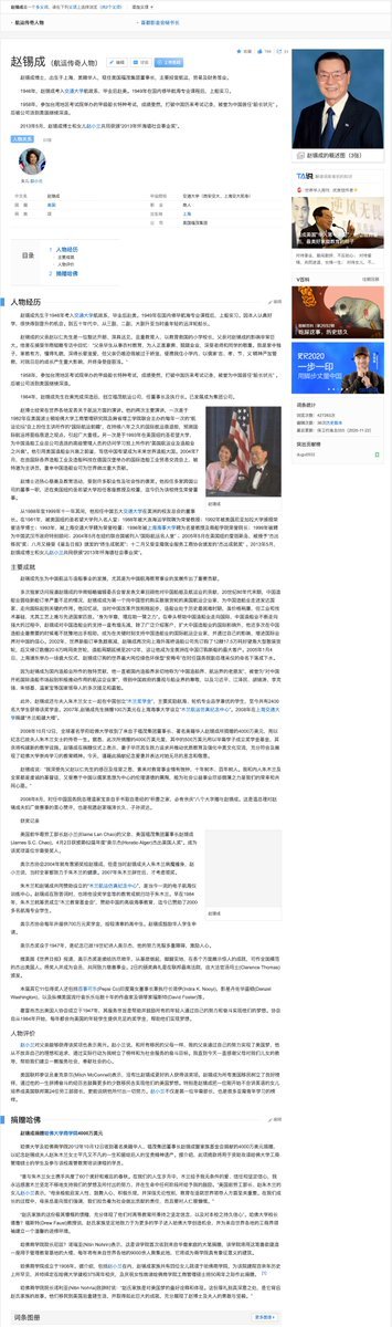 Angela Chao, sister of Zhao Xiaolan, was appointed to the board of directors of the Bank of China 10 days after the 2016 U.S. election. Chao's personal page shows that she is the chairman and chief executive officer of Fumo Group https://www.aboluowang.com/2018/0319/1086844.html