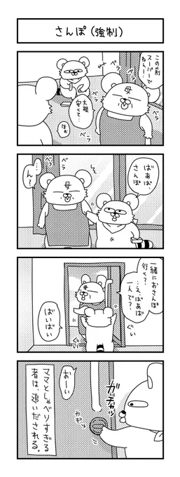うちの母は、話が長い。
 
#ズボラ主婦 #育児 #あるある #子育て #漫画 #4コマ #思ってたんとちがう育児 #育児ノイローゼ #育児漫画 #4コマ漫画  #ばあば #二歳 #イヤイヤ期 #ママ 
