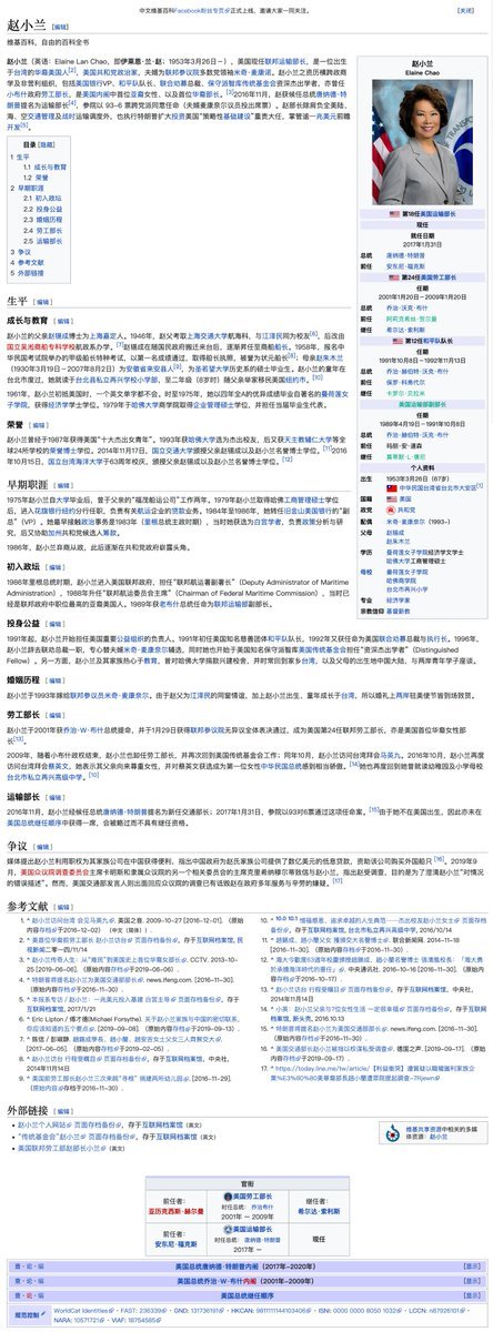 Angela Chao, sister of Zhao Xiaolan, was appointed to the board of directors of the Bank of China 10 days after the 2016 U.S. election. Chao's personal page shows that she is the chairman and chief executive officer of Fumo Group https://www.aboluowang.com/2018/0319/1086844.html