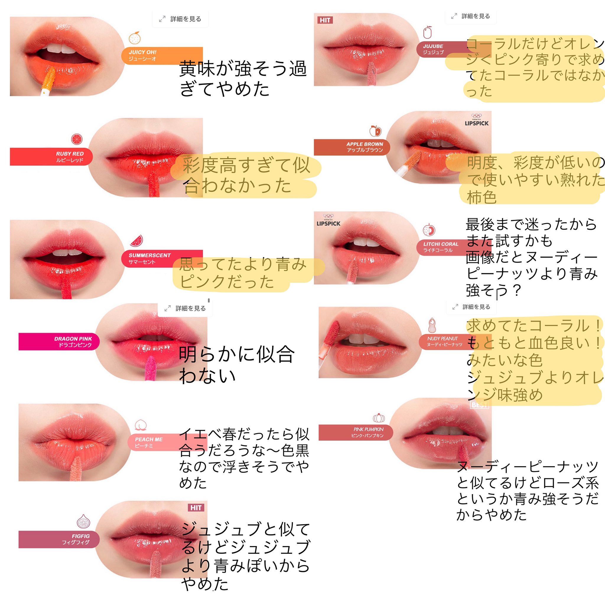𓆝 コーラル 深い赤 オレンジが だいすきな色黒イエベ秋が ロムアンド試した感想メモ 黄色マーカーが実際使ったやつ 持ってるリップは3枚目 T Co 9xvatsyxky Twitter