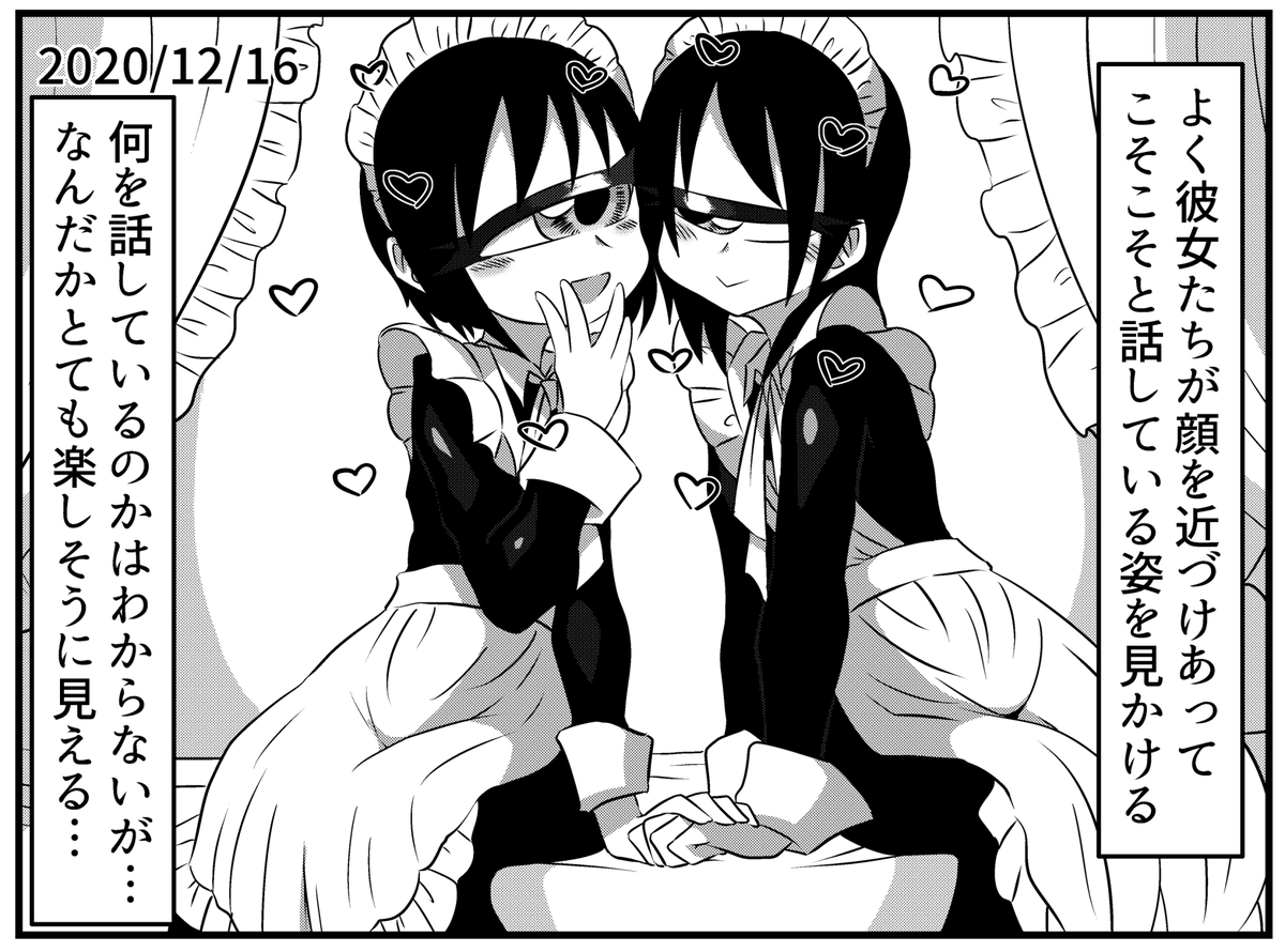 イマジナリー単眼メイドさん日記 