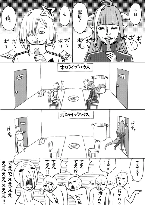 ホロライブハウス  ザ・リアル
#みかじ絵  #かなたーと 