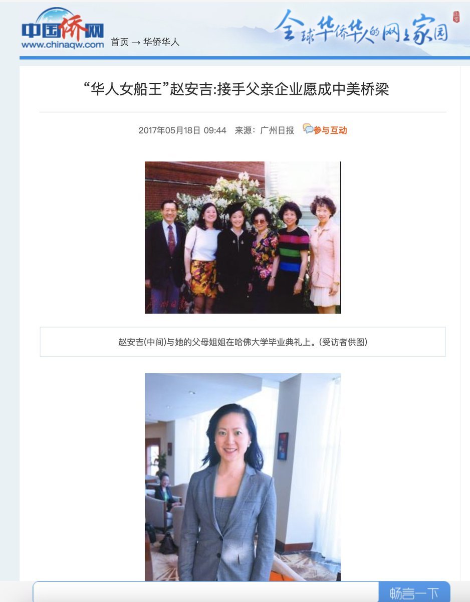 Angela Chao, sister of Xiaolan Zhao, was appointed to the board of directors of the Bank of China 10 days after the 2016 U.S. election. Angela Chao's personal page shows that she is the chairman and chief executive officer of Fumo Group https://www.aboluowang.com/2018/0319/1086844.html