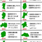 あなたの住んでいる所はどう思われてる？各都道府県に対する偏見のまとめ!