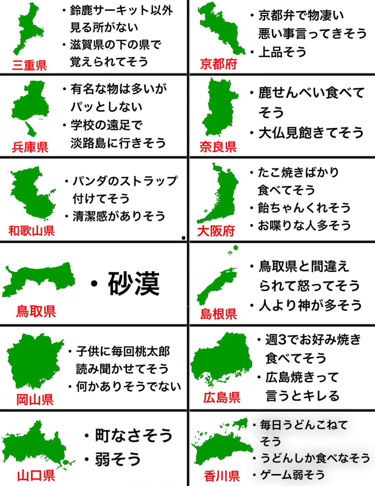 あなたの住んでいる所はどう思われてる？各都道府県に対する偏見のまとめ！www