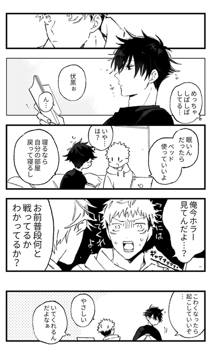 気付いたら一緒に寝てるタイプのなかよし(虎伏) 